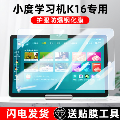 小度学习机k16护眼防蓝光钢化膜