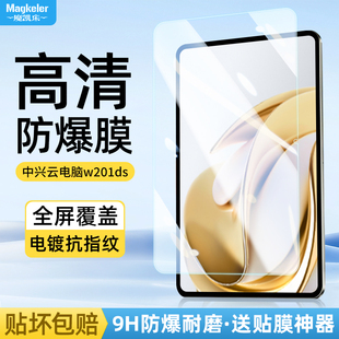 适用中兴W212DS钢化膜w205ds平板保护膜w200ds蓝光护眼w201ds贴膜ZTE云电脑全屏10.95英寸w203ds防爆屏幕膜贴