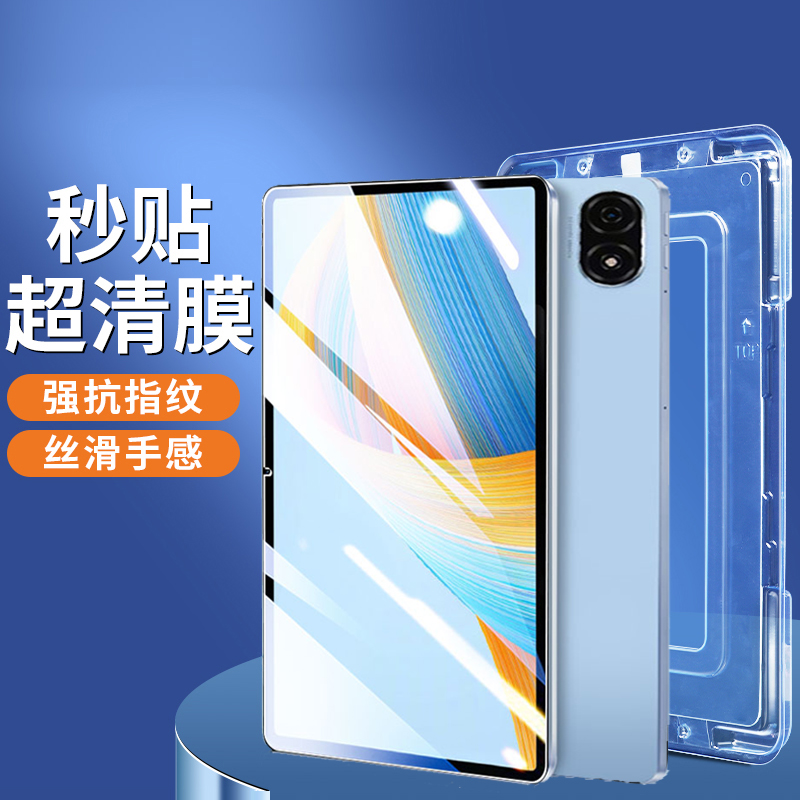 荣耀平板V8pro钢化膜秒贴神器
