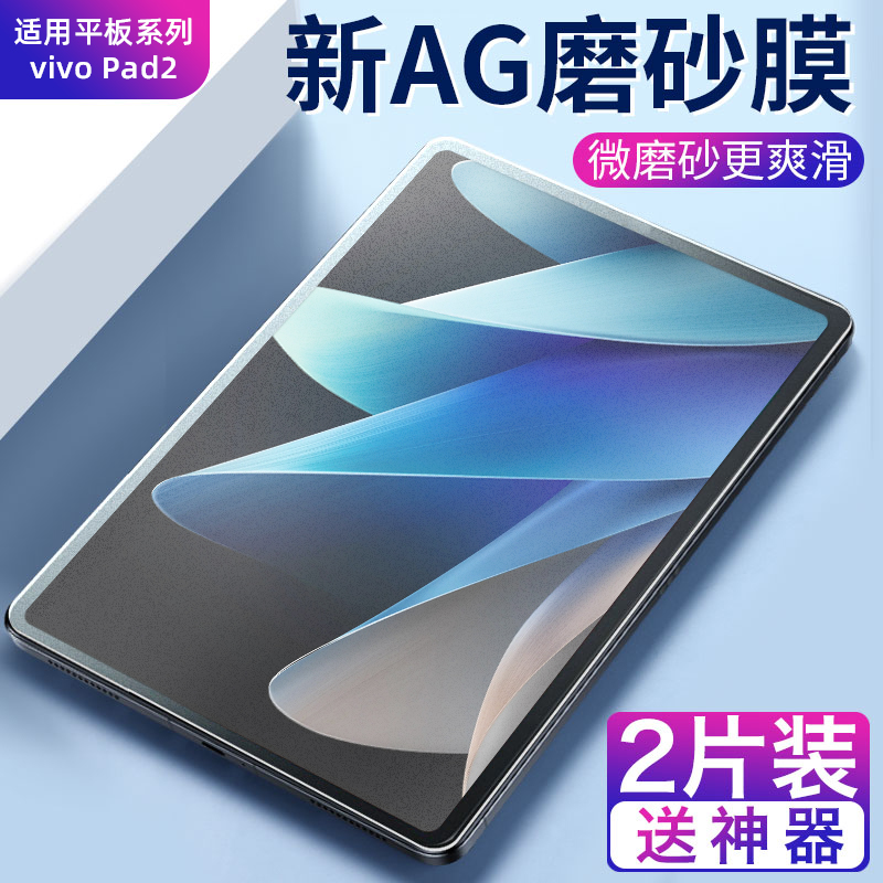 vivoPad2平板钢化膜全屏覆盖