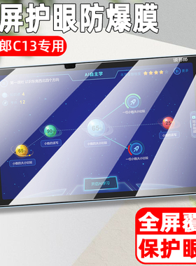 适用读书郎C13钢化膜readboy学习平板电脑保护10.51英寸AI家早教机c5全屏覆盖高清护眼蓝光8.4寸抗指纹防爆膜