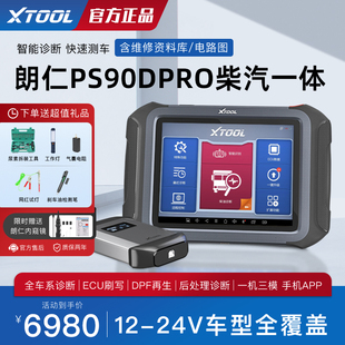 器 朗仁PS90DPRO柴汽一体故障诊断仪12 24V柴油车诊断仪解码