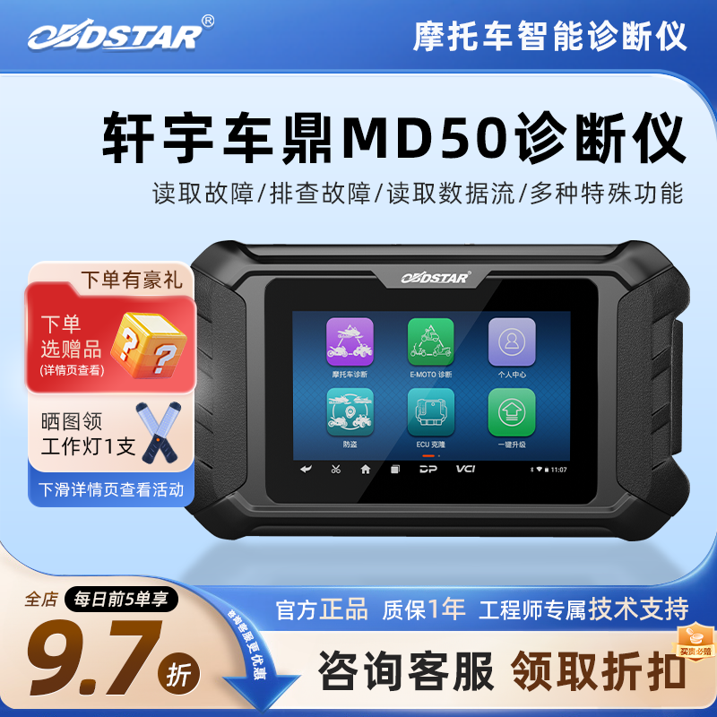 轩宇车鼎MD50电喷摩托车诊断仪故障诊断设备通用电脑检测试仪