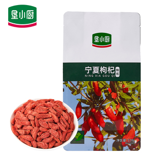 宁夏枸杞特优228g独立小包装正宗大颗粒红枸杞免洗煲汤沏茶