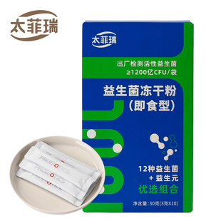 太菲瑞益生菌冻干粉即食型独立包装固体饮料