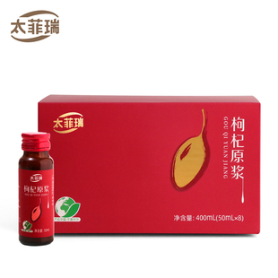 太菲瑞枸杞原浆鲜榨原浆开盖即食