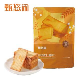 甄悠闲日式岩烧芝士脆饼干办公室小零食独立包装解馋休闲食品