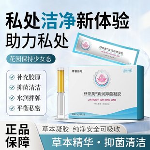 舒奈美紧润紧清洁女性凝胶妇科私处保养修复护理私密凝胶水润保养