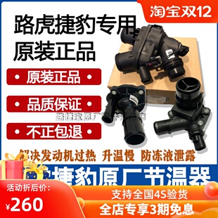 适用路虎神行者2 2.0 揽胜运动3.0 极光 发现3 4捷豹XJL XF节温器