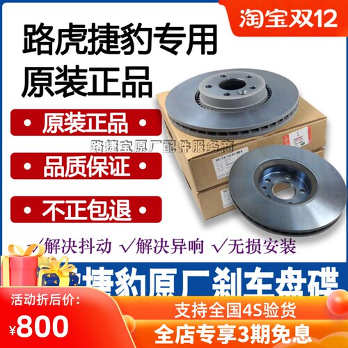适用路虎揽胜极光4XEXF碟刹车盘