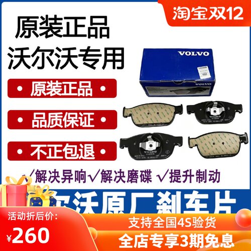 S60S40S80S90XC90V40前后刹车片