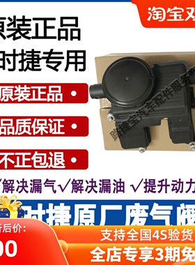 适用于保时捷卡宴凯宴cayenne卡宴MACAN帕拉梅拉废气阀油水分离器
