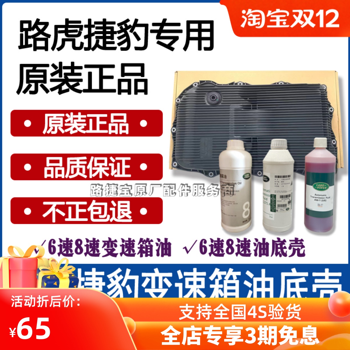 路虎捷豹波箱变速箱油xf底壳