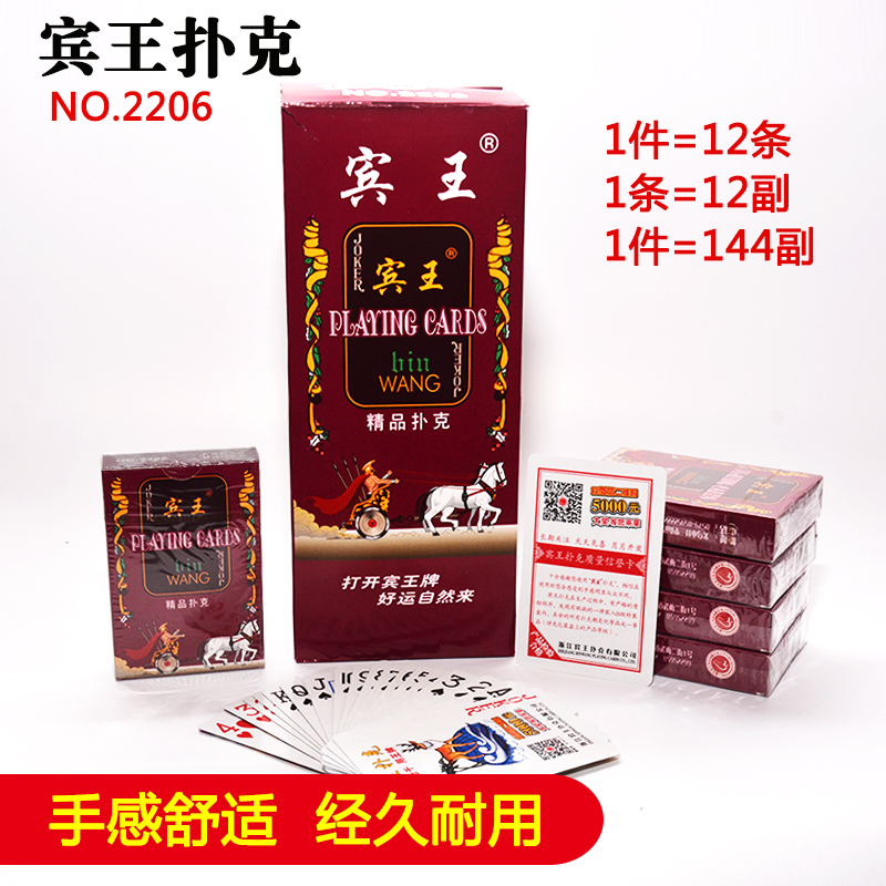 宾王2206精品系列家用耐用扑克牌