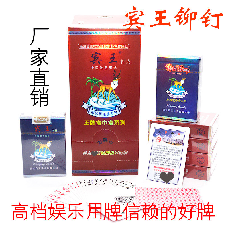 宾王王牌1001扑克牌纸牌整箱120副正品扑克牌 家庭娱乐游戏斗地主