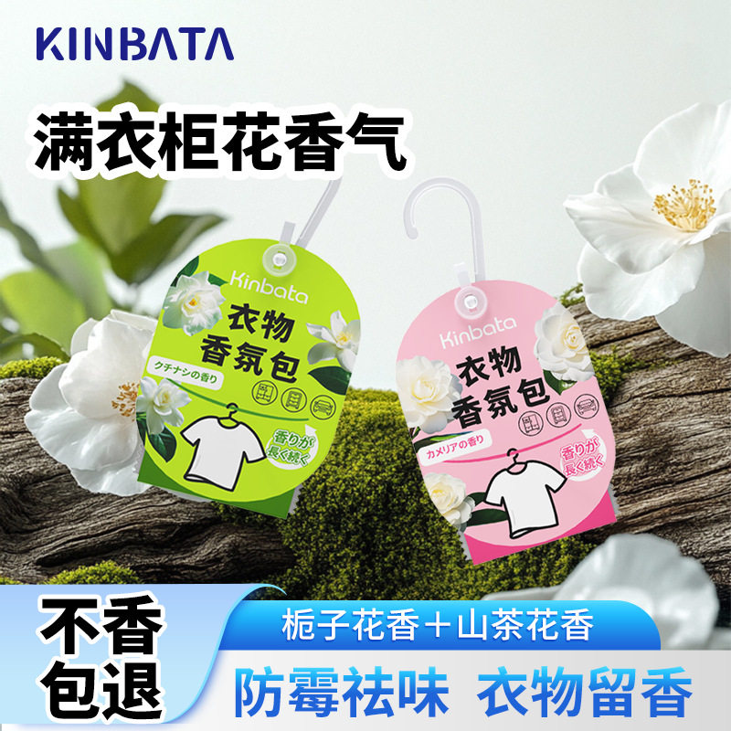 kinbata木幡衣柜香薰衣物专用香包持久留香气男女衣物除味留香氛图片