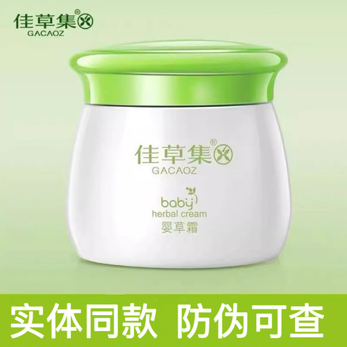 佳草集婴草霜20g乳膏实体店同款防伪可查正品保证