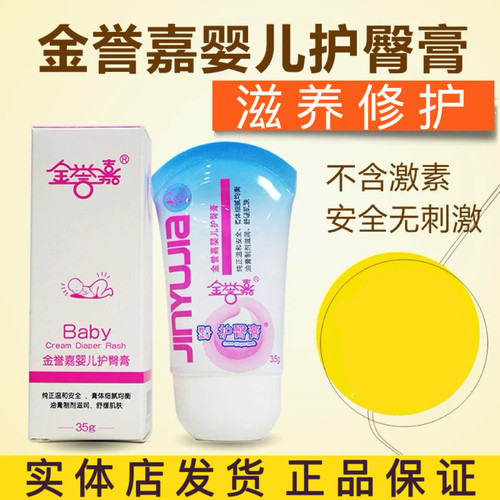 金誉嘉婴儿婴儿护臀膏新生儿宝宝舒缓隔离红PP婴儿实体店发货正品