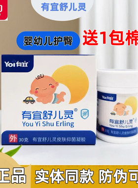 有宜舒儿灵皮肤抑菌凝胶30g实体店正品发货