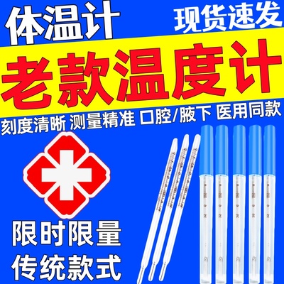 老款水银体温计表家用精准医用大刻度温度计老式玻璃非防摔测体