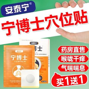 安泰宁宁博士支气管贴咳喘支气管炎穴位磁疗咳痰喘息贴搭守宁康