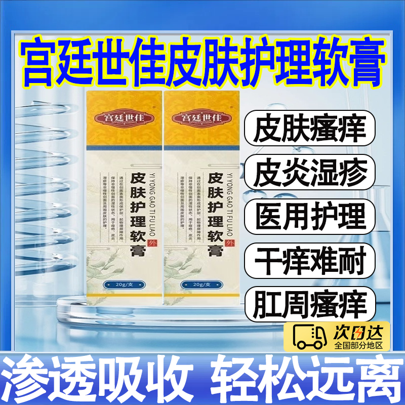 宫廷世佳皮肤护理软膏皮炎湿疹瘙痒过敏膏世家正品官方旗舰店