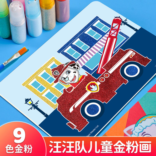 汪汪队金粉画儿童手工沙画玩具