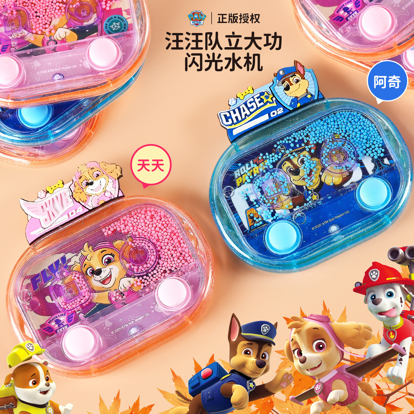 汪汪队游戏水机儿童卡通水中按压投掷套圈掌机男女孩宝宝益智玩具