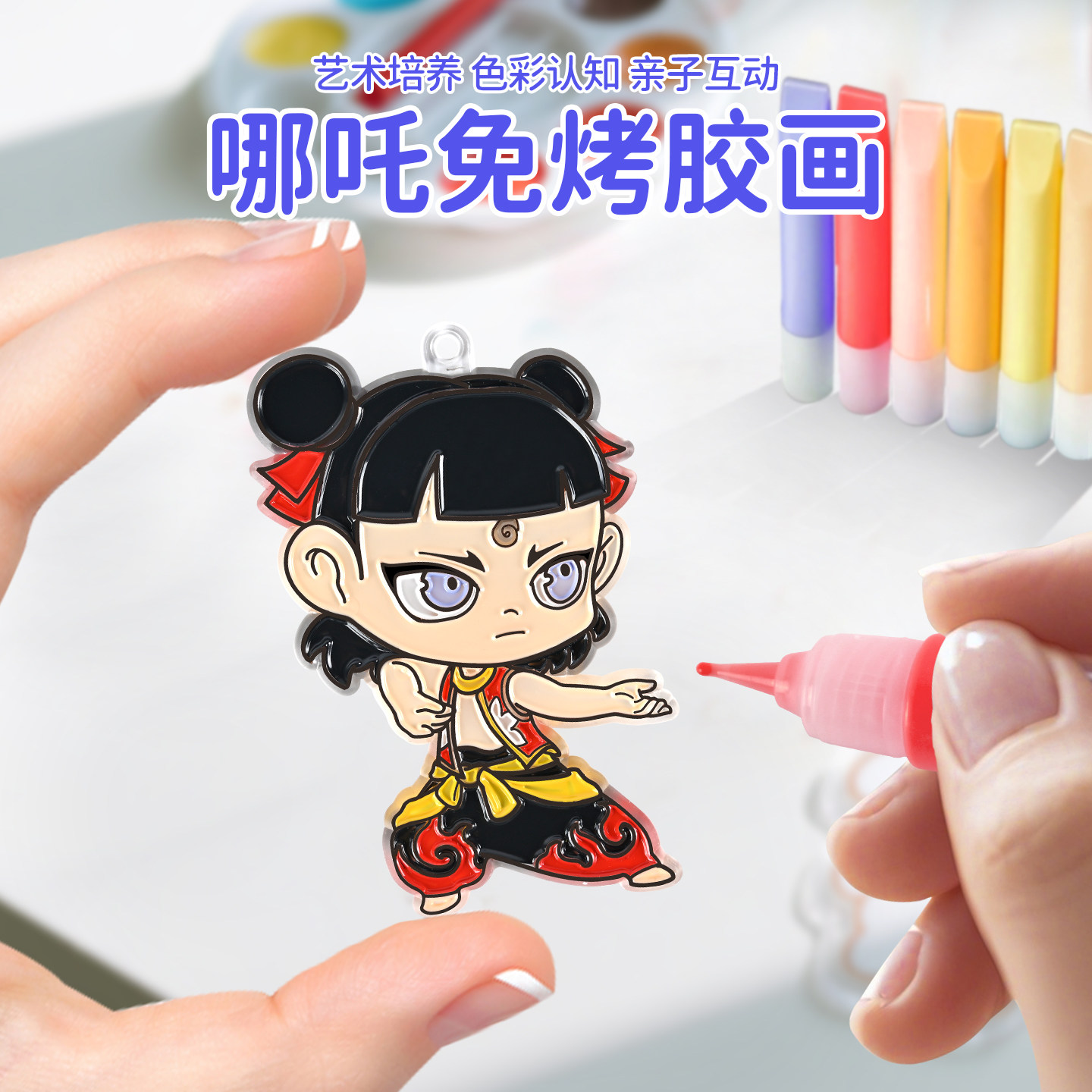 哪吒魔童闹海免烤胶画3-6岁儿童手工制作DIY免考填色水晶滴胶玩具,玩具/童车/益智/积木/模型,沙画/胶画/画,淘宝优惠券,粉丝福利购,淘宝优惠卷