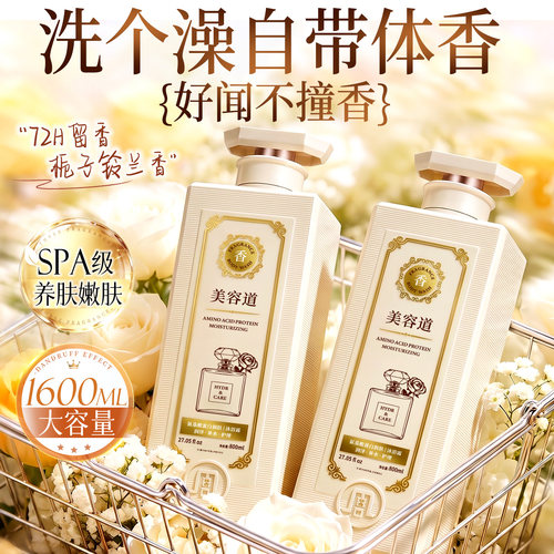 全网热销100W|香水沐浴露第一名