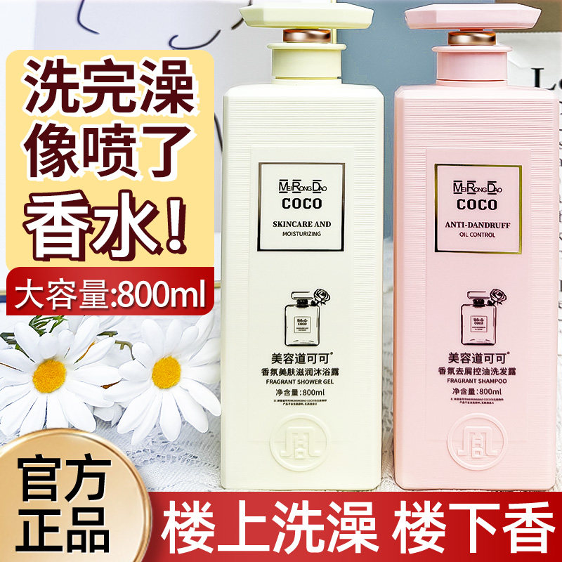 香水沐浴露留香持久72小时品牌正品官方旗舰店男女士淋沫浴露套装