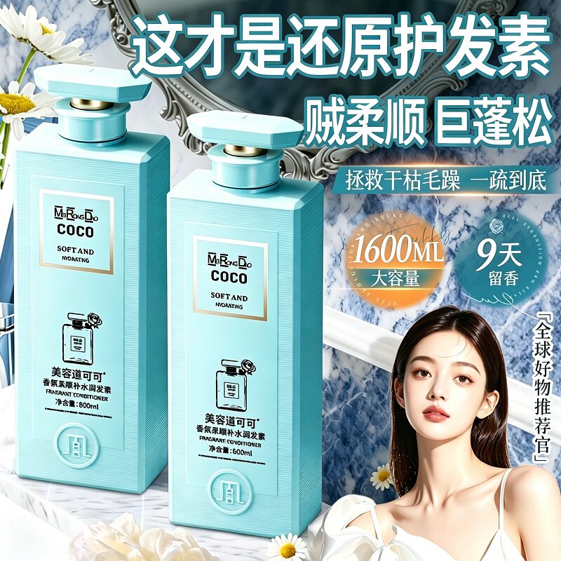 香氛护发素修复干枯补水顺滑留香柔顺发膜女正品防改善毛躁旗舰店