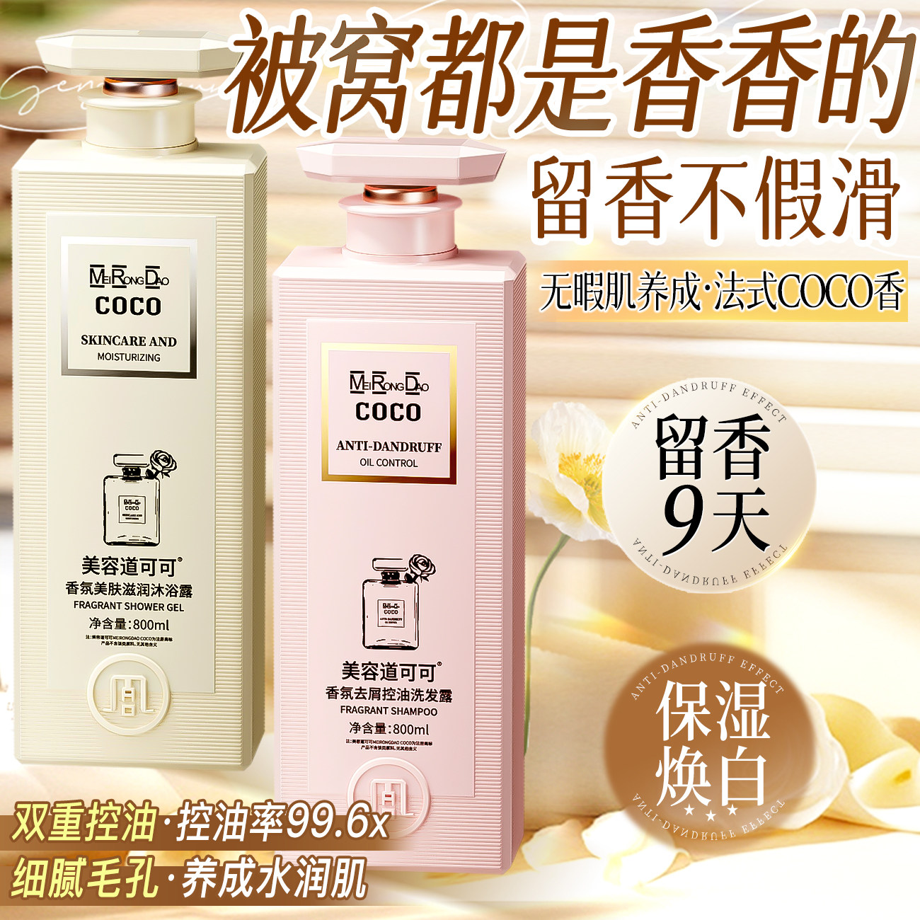 COCO沐浴露持久留香72小时香水品牌正品官方旗舰店男女士乳液控油