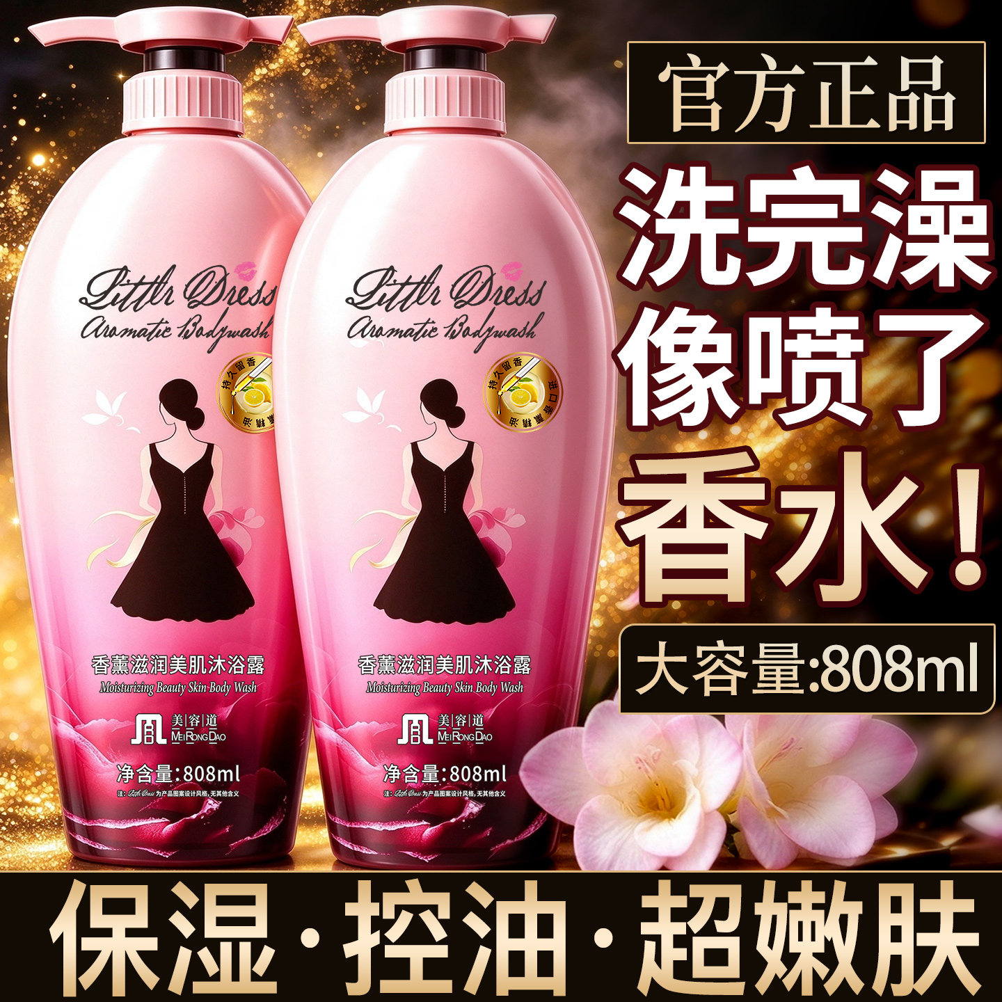 香水型沐浴露持久留香72小时控油液乳女男士洗发水官方旗舰店正品
