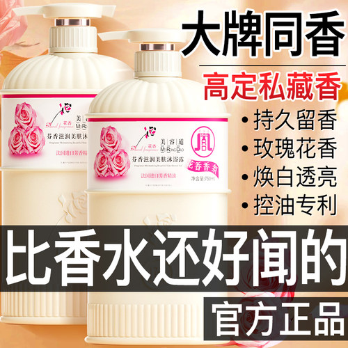 【热卖TOP】进口玫瑰精油沐浴露