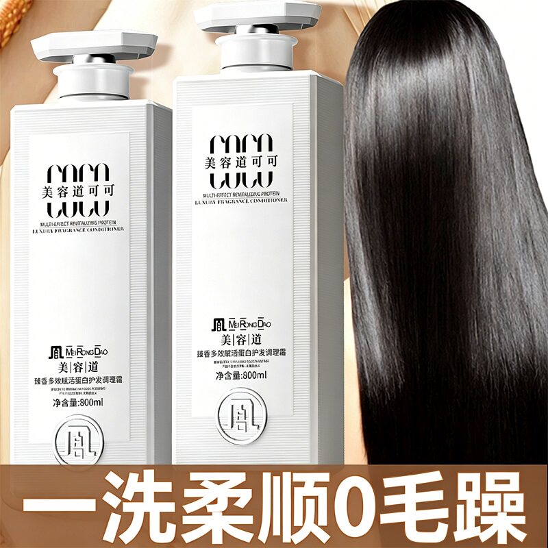 两瓶装COCO角蛋白护发素改善毛躁干枯补水顺滑发膜柔顺留香女正品