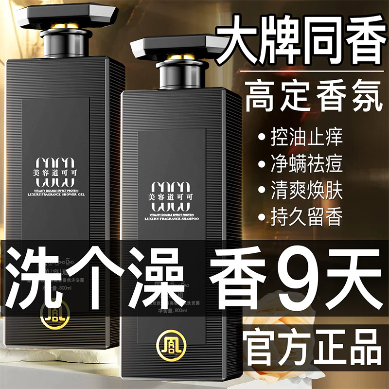 COCO沐浴露持久留香72小时香水男女士乳液止痒除螨痘旗舰官方正品