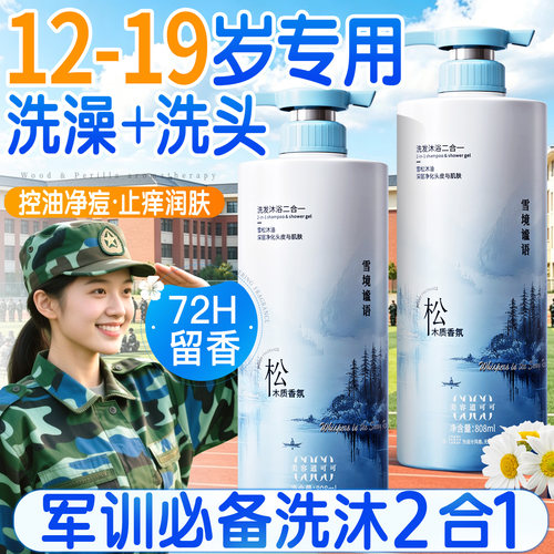 热销|青少年洗发沐浴露二合一