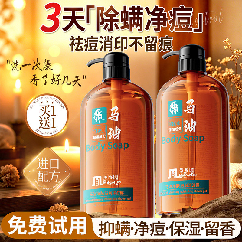 马油无硅油沐浴露控油止痒保湿祛痘酒店沐浴液乳膏男女官方旗舰店