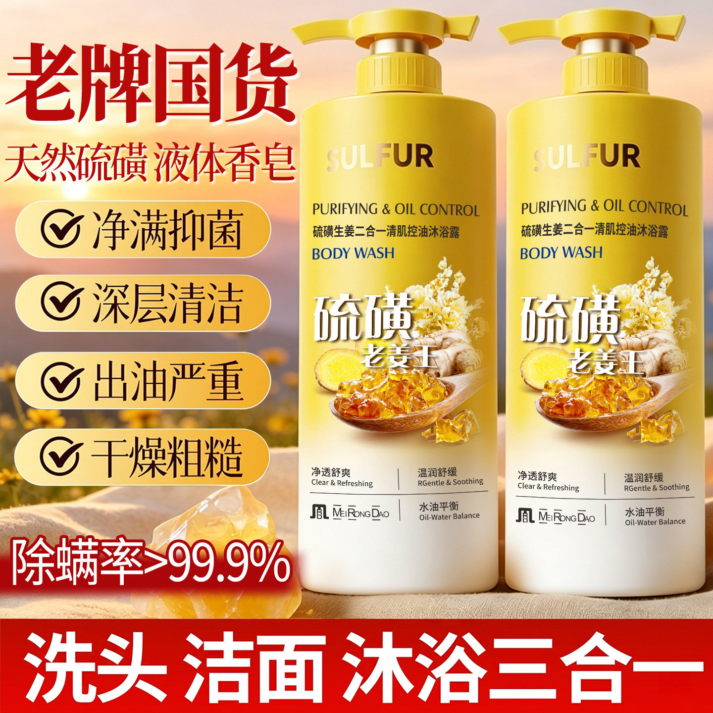 商超严选|除螨沐浴露第—