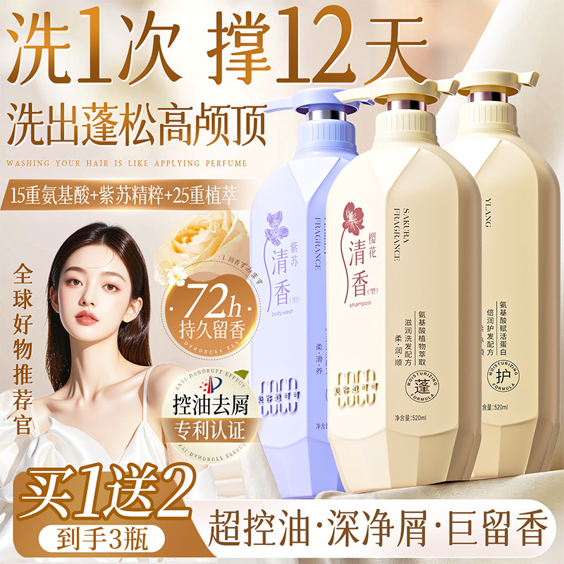 【三瓶装】洗发水72小时持久留香沐浴露护发素三件套正牌品牌男女