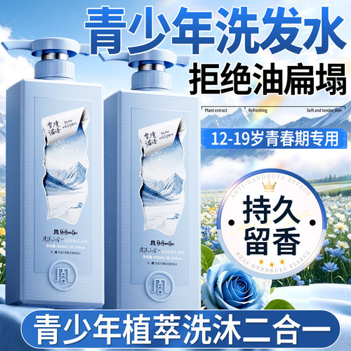全网热销100W+青少年洗沐二合一