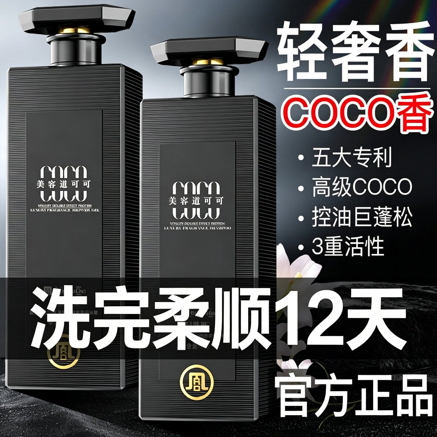 进口香水型洗发水持久留香72小时柔顺男女士护发素官方旗舰店乳液