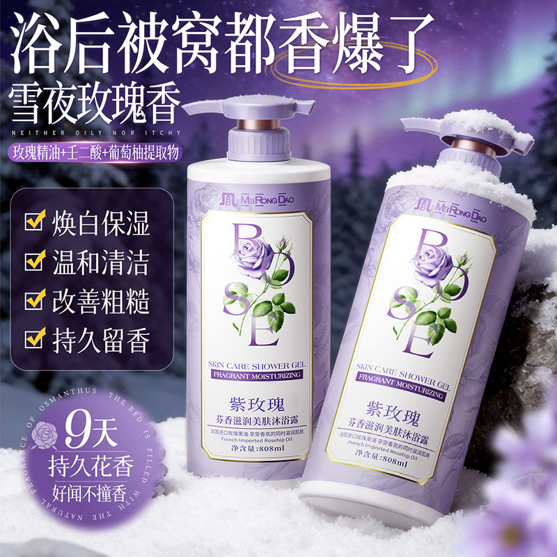 玫瑰香氛沐浴露持久留香72小时香水嫩滑乳液男女正品牌官方旗舰店,洗护清洁剂/卫生巾/纸/香薰,沐浴露,淘宝优惠券,粉丝福利购,淘宝优惠卷