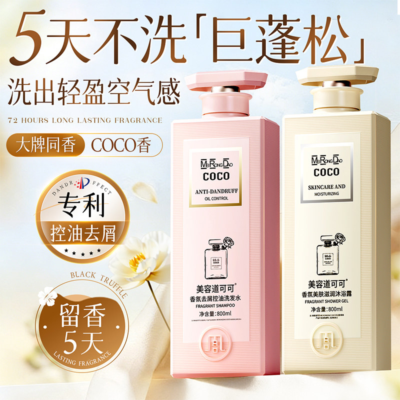 COCO洗发水控油蓬松去屑止痒留香洗头膏露官方正品牌男女通用套装,美发护发/假发,洗发水,淘宝优惠券,粉丝福利购,淘宝优惠卷