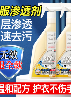 衣物渗透剂去污渍神器白色衣服去黄去油渍衣服油迹顽固污渍干洗剂
