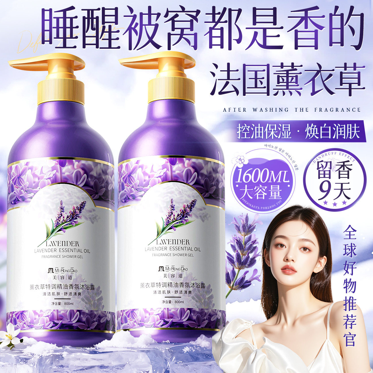 薰衣草精油沐浴露持久留香72小时舒缓肌肤保湿沐浴乳spa级男女士