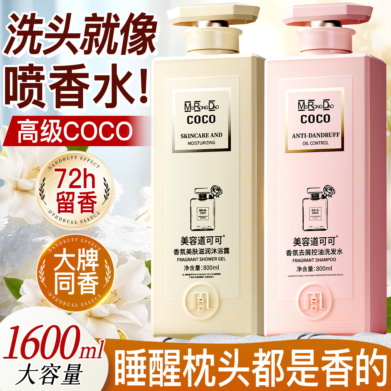 【两瓶】洗发水护发素套装控油蓬松留香洗沐家庭装官方正品旗舰店