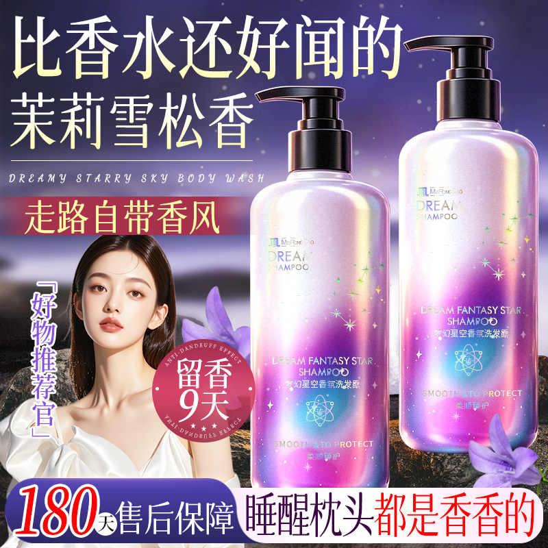 香氛洗发水控油蓬松去屑止痒男女士洗头膏乳露旗舰店官方正品品牌