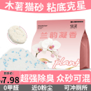 仕宴木薯猫砂豆腐沙除臭近无尘不易粘底植物防臭混合膨润土结团